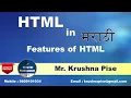 Lecture Features of HTML HTML Tutorials For Beginners Marathi Krushna Pise
