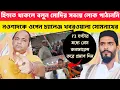 Download Lagu LIVE: নওশাদ সিদ্দিকিকে ওপেন চ্যালেঞ্জ খবরওয়ালা সোমনাথের