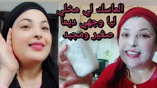 داومي على كريم الأرز وصفة يابانية تجعل وجهك مثل بياض الثلج بدون تصبغات بدون تجاعيد كأنك في20من عمرك 