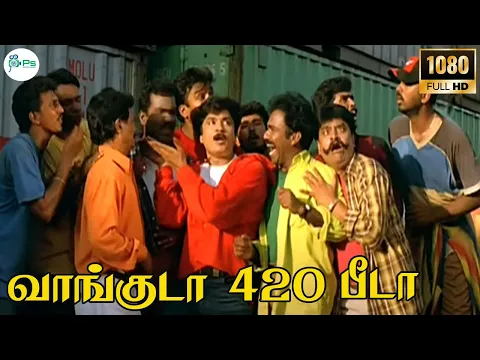 Vaanguda 420 Beeda - YouTube