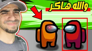 اكره هاكر في العالم Among Us 