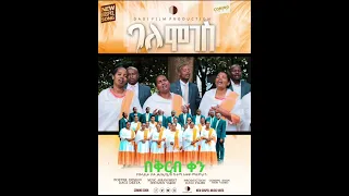 ባለሞገስ ሶዶ ከተማ አቀፍ መዘምራን አዲስ የመዝሙር ቪዲዮ በቅርብ ቀን BALEMOGES NEW PROTESTANT GOSPEL MUSIC VIDEO 