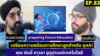  ทักษะใดที่มนุษย์ควรมีเพื่อให้มีโอกาสแข่งขันกับ AI ในอนาคต 