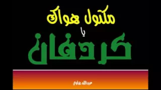    مكتول هواك دندنها