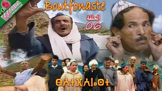 مسلسل بوتفوناست الحلقة السادسة Série Boutfonaste EP06 