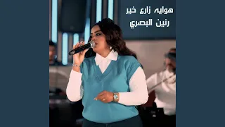 هوايه زارع خير دندنها