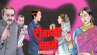 shaitani rasmein episode 1 video comics series romantic mystery thriller animation story
