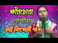 Download Lagu শিশু কীর্তনীয়া রাই কিশোরী দাস | Rai Kisori Das Kirtan | শ্রেষ্ঠ লীলা কীর্তন | ক্ষীরচোরা গোপীনাথ
