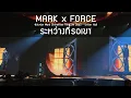 Lagu Mark x Force - ระหว่างที่รอเขา @Junior Mark ShineRise FANCON Day2 - 12 Aug 2025 [4K]