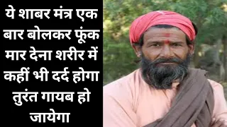 shabar mantra