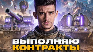⚡️ВЫПОЛНЯЮ КОНТРАКТЫ! ВАШИ ТАНКИ НА ЗАКАЗ! [Правила В Описании]