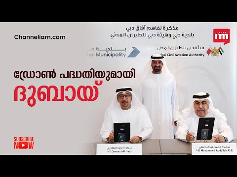 ദുബായ് ഹൊറൈസൺസ് പദ്ധതിയിൽ  MoU ഒപ്പുവച്ചു