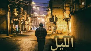 الليل الليل الليل بصوت المطربة التونسية امينة فاخت 