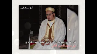 لأول مرة في النت تسجيل نادر لأذان الشيخ عمر القزابري من مسجد الحسن الثاني تسجيل نقي من صلاة الفجر 