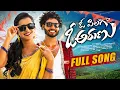 Download Lagu O PILAGA O ARUNU FULL SONG | PRABHA | ARUN | LASYA SMILEY | VICKY | PINCHAN PILLODU