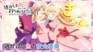 YouTube影片, 內容是溜掉的大魚比不上自己釣到的魚 的 第 10 話預告