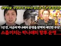 Lagu 개그우먼 박나래의 신점! 1년 전 , 현재 박나래의 운명을 완벽히 예언했던 인천 유명한무당 애기씨당! 향후 박나래의 운명은? #나혼산 #개그맨 #주사이모