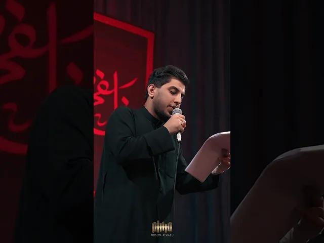 اجيتك باربعينك |#مسلم_الوائلي | 1447هـ