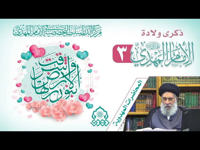 ⁣لماذا التركيز على العراق في القضية المهدوية  - السيد سامي البدري