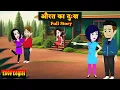 Lagu Aurat Ka Dukh Full Story | औरत का दुःख | Love Story | Drama | Hindi Story | Animation Story
