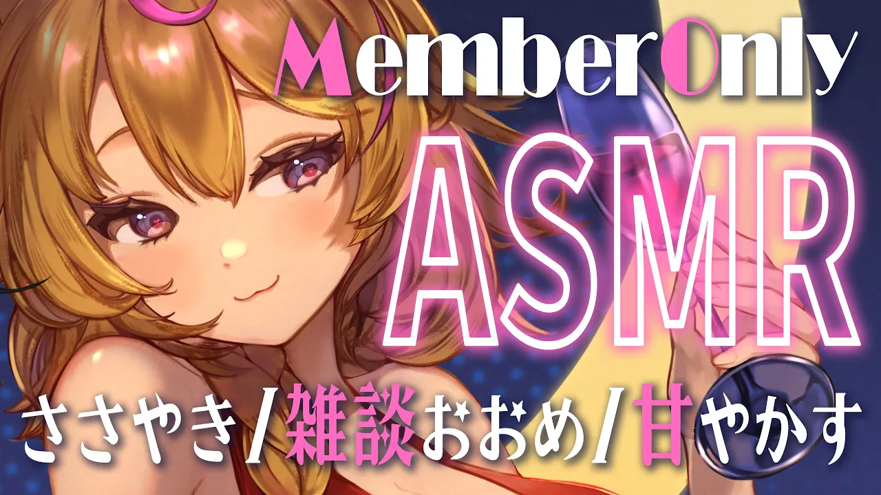 【MemberOnly】10がつおわり?ASMRだだだ