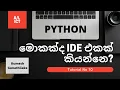 ICT Python IDE Tutorial Number - 10 Channel1IT Rumesh Gunathilake