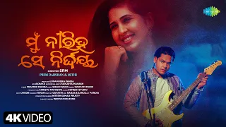 Mu Niriha Se Nirdaya 