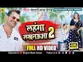 Download Lagu #लहंगा लखनऊआ 2 - #खेसारी_लाल_यादव , #अंतरा सिंह प्रियंका Song || Lahanga Lakhnaua 2 || Songs 2020