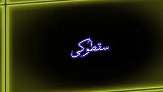 سقطوكي بالعسل شوية مهرجان مصري بدون حقوق طبع جاهز للتصميم 