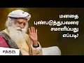 Download Lagu மனதை புண்படுத்துபவரை சமாளிப்பது எப்படி? | How Do We Handle People Who Hurt Us? | Sadhguru Tamil