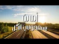 أصالة - يسمحولي الكل - جودة عالية | Asalah - Yesmaholy El Kol