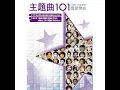 愛是永恆 - Jacky Cheung