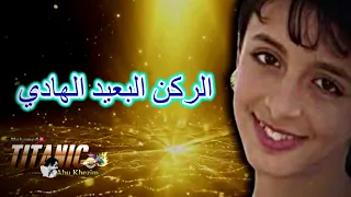 في وسط موجة غضب   رماني نجمة وطوق وبكل رقه وادب وبشوق ما بعده شوق   انغام   في الركن البعيد الهادي دندنها