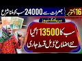 Lagu BISP 13500 Milna Shuru | 8171 Ehsaas Program 2025 | Benazir Kafalat Campsite Band | 24000 Qist Check