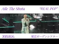 Download Lagu Aile The Shota Oneman Live 『REAL POP』【踊りませんか】＆新曲【SAKURA】上質な音楽ここにあり☆会場大合唱Happy Birthday!最高すぎ♡ワンコも!!