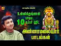 Download Lagu உன்னிகிருஷ்ணன் பாடிய 10 சூப்பர் ஹிட் அண்ணாமலையார் பாடல்கள் | UNNIKRISHNNAN ANNAMALAIYAR HIT SONGS