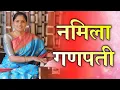 Download Lagu Namila Ganapati | नमीला गणपती | Asawari Bodhankar Joshi |#ganesh #ganeshchaturthi 