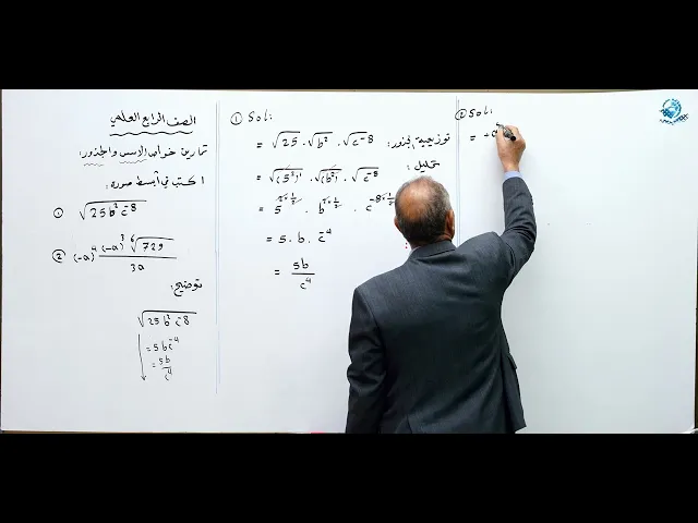 ⁣حل تمارين خواص الأسس الجزء الأول - مادة الرياضيات للصف الرابع الاعدادي