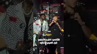 الشامي اطرب الأجنبي قبل العربي بأغانيه الشامي لبنان حفلات اكسبلور Explore تفاعل  الشامي اطرب الأجنبي قبل العربي بأغانيه الشامي لبنان حفلات اكسبلور Explore تفاعل