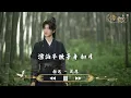 张远 - 夙愿 (《锦月如歌》影视剧宿命羁绊曲)『在命运确定之前 一遍又一遍，我的爱予你都是热烈。』【动态歌词MV】