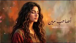 اصاحب مين احساس عالي  دندنها