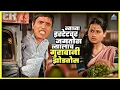Download Lagu ज्याच्या इस्टेटवर जगतोस त्यालाच गुरावानी झोडतोस |आंधळा मारतोय डोळा Andhala Martoy Dola | दादा कोंडके