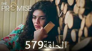 اليمين الحلقة 579 مدبلج عربي 