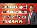 Download Lagu BOTALFA 6 जुलाई को पेआउट मिलेगा या नहीं जानिए इस वीडियो में Botalfa new update 😱