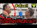 Download Lagu #ด่วนโค้ชอ๊อดโดนโจมตีนอกสนาม!! เกิดอะไรขึ้น...วอลเลย์สาวไทย in Texas ~VNLสนาม3เริ่มบันเทิงเริ่มแล้ว?