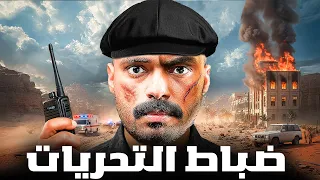 قصة ضابط في أمن الدولة يواجه جريمة اخوه الغامضة ضباط التحريات 