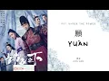 Download Lagu Yuan 愿 - 周深 OST. Under The Power《锦衣之下》PINYIN LYRIC