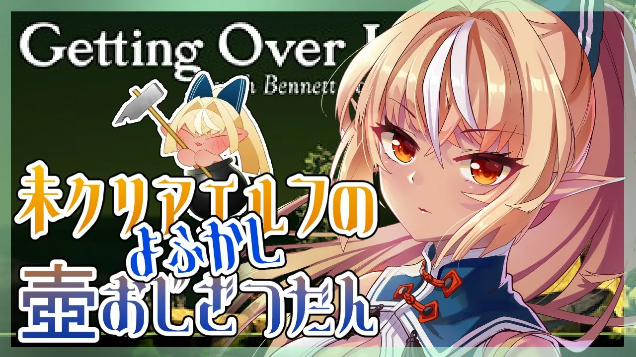 【Getting Over It】深夜に壺おじしながら雑談【ホロライブ/不知火フレア】