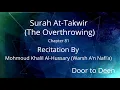 Download Lagu Surah At-Takwir (The Overthrowing) Mohmoud Khalil Al-Hussary (Warsh A'n Nafi'a)  Quran Recitation