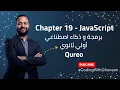 Chapter 19 JavaScript CSS 1 - Qureo ICT